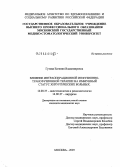 Гутова, Евгения Владимировна. Влияние интраоперационной инфузионно-трансфузионной терапии на иммунный статус хирургических больных: дис. кандидат медицинских наук: 14.00.37 - Анестезиология и реаниматология. Москва. 2005. 127 с.