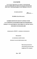 Беляева, Раиса Васильевна. Влияние интрогрессии мутантных генов на особенности формирования продукционного процесса и адаптивную способность сортов гороха зернового использования: дис. кандидат сельскохозяйственных наук: 06.01.05 - Селекция и семеноводство. Орел. 2007. 140 с.