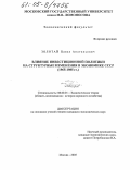 Золотай, Павел Анатольевич. Влияние инвестиционной политики на структурные изменения в экономике СССР: 1965-1985 гг.: дис. кандидат экономических наук: 08.00.01 - Экономическая теория. Москва. 2005. 194 с.