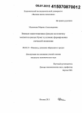 Милевская, Марина Александровна. Влияние инвестиционных фондов на политику эмитентов ценных бумаг в условиях формирования этической экономики: дис. кандидат наук: 08.00.10 - Финансы, денежное обращение и кредит. Москва. 2015. 219 с.