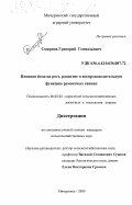 Смирнов, Григорий Геннадьевич. Влияние йода на рост, развитие и воспроизводительную функцию ремонтных свинок: дис. кандидат сельскохозяйственных наук: 06.02.02 - Кормление сельскохозяйственных животных и технология кормов. Мичуринск. 2000. 155 с.