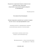 Масленников  Роман Владимирович. Влияние йодированных дрожжей на рост, развитие и товарные качества ленского осетра при выращивании в садках: дис. кандидат наук: 06.02.08 - Кормопроизводство, кормление сельскохозяйственных животных и технология кормов. . 2015. 130 с.