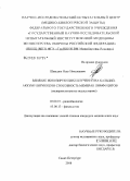 Швыдюк, Олег Николаевич. Влияние ионизирующих излучений на кальцийаккумулирующую способность мембран лимфоцитов (экспериментальное исследование): дис. кандидат медицинских наук: 03.00.01 - Радиобиология. Санкт-Петербург. 2008. 108 с.