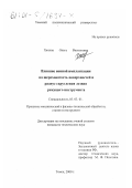 Хахина, Ольга Васильевна. Влияние ионной имплантации на шероховатость поверхностей и радиус скругления лезвия режущего инструмента: дис. кандидат технических наук: 05.03.01 - Технологии и оборудование механической и физико-технической обработки. Томск. 2000. 200 с.