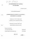 Коротаев, Юрий Владимирович. Влияние ионов остаточного газа на процесс электронного охлаждения: дис. кандидат физико-математических наук: 01.04.20 - Физика пучков заряженных частиц и ускорительная техника. Дубна. 2005. 91 с.