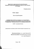 Шутов, Андрей Валериевич. Влияние ипратропиума бромида на субъективное ощущение одышки и объективные параметры дыхания у пациентов с хроническим обструктивным бронхитом: дис. кандидат медицинских наук: 14.00.05 - Внутренние болезни. Рязань. 2002. 124 с.