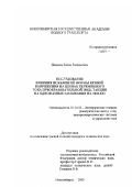 Иванова, Елена Васильевна. Влияние искажения формы кривой напряжения на шинах переменного тока преобразовательной подстанции на однофазные замыкания на землю: дис. кандидат технических наук: 05.14.02 - Электростанции и электроэнергетические системы. Новосибирск. 2000. 123 с.