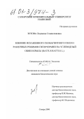 Зотова, Людмила Станиславовна. Влияние искаженного геомагнитного поля и различных режимов гипертермии на углеводный обмен крысы: Rattus Rattus L.: дис. кандидат биологических наук: 03.00.16 - Экология. Самара. 2001. 177 с.