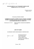 Громов, Валерий Игоревич. Влияние исходной газовой среды на процесс ионной химико-термической обработки титановых сплавов для повышения износостойкости: дис. кандидат технических наук: 05.16.01 - Металловедение и термическая обработка металлов. Москва. 2000. 127 с.