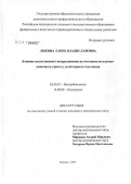 Лыкина, Елена Владиславовна. Влияние искусственного вскармливания на состояние желудочно-кишечного тракта у детей первого года жизни: дис. кандидат биологических наук: 03.00.07 - Микробиология. Москва. 2007. 155 с.