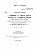 Кулакова, Нина Юлиановна. Влияние искусственных лесных экосистем на состояние основных элементов питания в почвах глинистой полупустыни Северного Прикаспия: на примере Джаныбекского стационара: дис. кандидат биологических наук: 03.00.16 - Экология. Москва. 2008. 273 с.