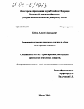 Байков, Алексей Анатольевич. Влияние использования криогенного топлива на облик магистрального самолета: дис. кандидат технических наук: 05.07.02 - Проектирование, конструкция и производство летательных аппаратов. Москва. 2004. 157 с.