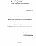 Овчинников, Сергей Константинович. Влияние истории термомеханического нагружения на обратимое формоизменение образцов из эквиатомного никелида титана: дис. кандидат технических наук: 01.02.04 - Механика деформируемого твердого тела. Ухта. 2004. 132 с.