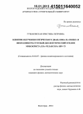 Гужаковская, Кристина Петровна. Влияние излучения оптического диапазона на низко- и инфранизкочастотный диэлектрический отклик монокристалла-релаксора SBN-75: дис. кандидат наук: 01.04.07 - Физика конденсированного состояния. Волгоград. 2014. 158 с.