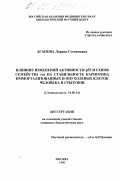 Агапова, Лариса Степановна. Влияние изменений активности р53 и генов семейства ras на стабильность кариотипа иммортализованных и опухолевых клеток человека и грызунов: дис. кандидат биологических наук: 14.00.14 - Онкология. Москва. 1998. 165 с.