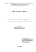 Лапина Анна Константиновна. Влияние качества оформления медицинской документации на оценку деятельности стоматологической медицинской организации: дис. кандидат наук: 14.01.14 - Стоматология. ФГБУ «Центральный научно-исследовательский институт стоматологии и челюстно-лицевой хирургии» Министерства здравоохранения Российской Федерации. 2018. 138 с.