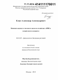 Клаус, Александр Александрович. Влияние кадмия и теплового шока на сплайсинг мРНК в хлоропластах кукурузы: дис. кандидат наук: 03.01.05 - Физиология и биохимия растений. Москва. 2014. 139 с.