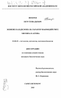 Вихорев, Петр Геннадьевич. Влияние кальдесмона на характер взаимодействия миозина и актина: дис. кандидат биологических наук: 03.00.25 - Гистология, цитология, клеточная биология. Санкт-Петербург. 2003. 117 с.