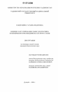 Кандрашина, Татьяна Федоровна. Влияние капсулирования семян хлопчатника полимерными композициями на их прорастание: дис. кандидат биологических наук: 03.00.12 - Физиология и биохимия растений. Душанбе. 2006. 125 с.