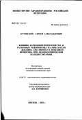 Бутовский, Сергей Александрович. Влияние карбодиоксиперитонеума и различных режимов ИВЛ на показатели дыхания, системного и мозгового кровотока при лапароскопической холецистэктомии: дис. кандидат медицинских наук: 14.00.37 - Анестезиология и реаниматология. Москва. 2003. 110 с.