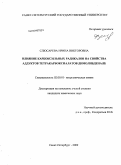 Слюсарева, Ирина Викторовна. Влияние карбоксильных радикалов на свойства аддуктов тетракарбоксиалатов димолибдена(II): дис. кандидат химических наук: 02.00.01 - Неорганическая химия. Санкт-Петербург. 2009. 115 с.