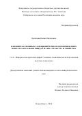 Коржнева Ксения Евгеньевна. «Влияние катионных замещений в многокомпонентных нитратах и халькогенидах на их структуру и свойства»: дис. кандидат наук: 00.00.00 - Другие cпециальности. ФГБУН Институт геологии и минералогии им. В.С. Соболева Сибирского отделения Российской академии наук. 2024. 137 с.