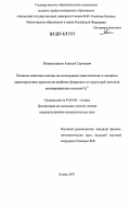 Низамутдинов, Алексей Сергеевич. Влияние катионов основы на спектрально-кинетические и лазерные характеристики кристаллов двойных фторидов со структурой шеелита, активированных ионами Ce3+: дис. кандидат физико-математических наук: 01.04.05 - Оптика. Казань. 2007. 139 с.