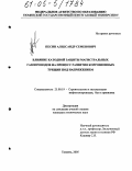 Песин, Александр Семенович. Влияние катодной защиты магистральных газопроводов на процесс развития коррозионных трещин под напряжением: дис. кандидат технических наук: 25.00.19 - Строительство и эксплуатация нефтегазоводов, баз и хранилищ. Тюмень. 2005. 117 с.