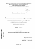 Бессонова, Наталья Сергеевна. Влияние кетамина и тиопентала натрия на процесс липидпероксидации крови и его коррекция альфа-токоферолом у больных при холецистэктомии: дис. кандидат биологических наук: 03.01.04 - Биохимия. Тюмень. 2012. 153 с.