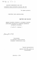 Самратова, Саида Валиаскаровна. Влияние характера питания на состояние симпато-адреналовой системы при различной физической активности организма: дис. кандидат биологических наук: 14.00.07 - Гигиена. Алма-Ата. 1984. 152 с.