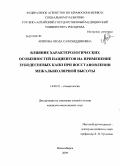 Арипова, Озода Салохиддиновна. Влияние характерологических особенностей пациентов на применение зубодесневых капп при восстановлении межальвеолярной высоты: дис. кандидат медицинских наук: 14.00.21 - Стоматология. Новосибирск. 2009. 153 с.