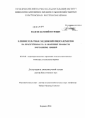 Надеев, Василий Петрович. Влияние хелатных соединений микроэлементов на продуктивность и обменные процессы в организме свиней: дис. кандидат наук: 06.02.08 - Кормопроизводство, кормление сельскохозяйственных животных и технология кормов. Боровск. 2014. 304 с.