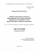 Федотов Сергей Сергеевич. Влияние химического состава на формирование двулучепреломляющих нанорешеток в оксидных стеклах фемтосекундным лазерным излучением: дис. кандидат наук: 05.17.11 - Технология силикатных и тугоплавких неметаллических материалов. ФГБОУ ВО «Российский химико-технологический университет имени Д.И. Менделеева». 2017. 129 с.