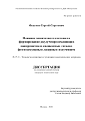 Федотов Сергей Сергеевич. Влияние химического состава на формирование двулучепреломляющих нанорешеток в силикатных стеклах фемтосекундным лазерным излучением: дис. кандидат наук: 05.17.11 - Технология силикатных и тугоплавких неметаллических материалов. ФГБОУ ВО «Российский химико-технологический университет имени Д.И. Менделеева». 2019. 129 с.