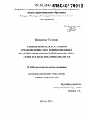 Цурова, Ашат Тагировна. Влияние химического строения органомодификатора монтмориллонита на физико-химические свойства полиамид-6/слоистосиликатных нанокомпозитов: дис. кандидат наук: 02.00.06 - Высокомолекулярные соединения. Нальчик. 2014. 119 с.