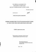 Ильясов, Вадим Хабибович. Влияние химической структуры полиариленфталидов на токи термостимулированной деполяризации: дис. кандидат физико-математических наук: 02.00.04 - Физическая химия. Уфа. 2011. 155 с.