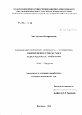 Сим, Михаил Илларионович. Влияние хирургического лечения на факторы риска при язвенной болезни желудка и двенадцатиперстной кишки: дис. кандидат медицинских наук: 14.00.27 - Хирургия. Ярославль. 2005. 166 с.