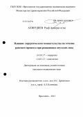 Ахвердиев, Рауф Ахверди оглы. Влияние хирургического вмешательства на течение раневого процесса при рецидивных опухолях носа: дис. кандидат наук: 14.01.17 - Хирургия. Москва. 2013. 146 с.