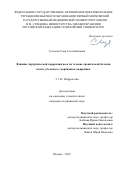 Гуссаова Соня Сосланбековна. Влияние хирургической коррекции веса на течение хронической болезни почек у больных с морбидным ожирением: дис. кандидат наук: 00.00.00 - Другие cпециальности. ФГАОУ ВО Первый Московский государственный медицинский университет имени И.М. Сеченова Министерства здравоохранения Российской Федерации (Сеченовский Университет). 2023. 129 с.