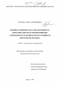 Куклина, Елена Михайловна. Влияние хорионического гонадотропина на антигеннезависимую дифференцировку Т-лимфоцитов и функциональную активность нейтрофилов человека: дис. кандидат биологических наук: 14.00.36 - Аллергология и иммулология. Пермь. 1999. 145 с.