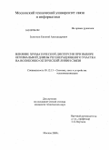 Зелютков, Евгений Александрович. Влияние хроматической дисперсии при выборе оптимальной длины регенерационного участка на волоконно-оптической линии связи: дис. кандидат технических наук: 05.12.13 - Системы, сети и устройства телекоммуникаций. Москва. 2009. 151 с.