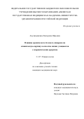 Акулинушкина Екатерина Юрьевна. Влияние хронического болевого синдрома на клиническую картину и качество жизни у пациентов с псориатическим артритом: дис. кандидат наук: 00.00.00 - Другие cпециальности. ФГБНУ «Научно-исследовательский институт ревматологии имени В.А. Насоновой». 2024. 127 с.