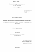 Пастухова, Елена Игоревна. Влияние хронического низкоинтенсивного излучения на исходы беременностей и родов у женщин прибрежных сел реки Теча: дис. кандидат биологических наук: 03.01.01 - Радиобиология. Москва. 2012. 147 с.