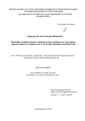 Григорьева Александра Ивановна. Влияние хвойной муки и минеральных добавок на молочную продуктивность первотелок в условиях Центральной Якутии: дис. кандидат наук: 00.00.00 - Другие cпециальности. ФГБОУ ВО «Дальневосточный государственный аграрный университет». 2024. 143 с.