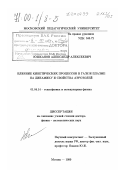 Юшканов, Александр Алексеевич. Влияние кинетических процессов в газе и плазме на динамику и свойства аэрозолей: дис. доктор физико-математических наук: 01.04.14 - Теплофизика и теоретическая теплотехника. Москва. 1999. 260 с.