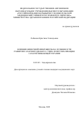 Лобанова Кристина Геннадьевна. Влияние кишечной микробиоты на особенности развития сахарного диабета 2 типа и персонализацию сахароснижающей терапии: дис. кандидат наук: 14.01.02 - Эндокринология. ФГБОУ ДПО «Российская медицинская академия непрерывного профессионального образования» Министерства здравоохранения Российской Федерации. 2022. 166 с.