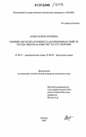 Агеева, Юлия Сергеевна. Влияние кислотно-основных и адсорбционных свойств оксида никеля на кинетику его растворения: дис. кандидат химических наук: 02.00.01 - Неорганическая химия. Москва. 2007. 245 с.