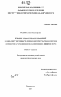 Радовец, Анна Владимировна. Влияние климатических изменений на динамику численности личинок двустворчатых моллюсков в планктоне бухты Миноносок: залив Посьета, Японское море: дис. кандидат биологических наук: 03.00.16 - Экология. Владивосток. 2007. 125 с.