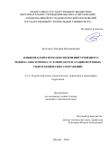 Долгушев Тимофей Владимирович. Влияние климатических изменений уровенного режима акватории на условия эксплуатации портовых гидротехнических сооружений: дис. кандидат наук: 00.00.00 - Другие cпециальности. ФГБОУ ВО «Национальный исследовательский Московский государственный строительный университет». 2024. 317 с.