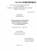 Подряднова, Мария Владимировна. Влияние клинических проявлений анкилозирующего спондилита и сопутствующих заболеваний на трудоспособность: дис. кандидат наук: 14.01.22 - Ревматология. Москва. 2015. 114 с.